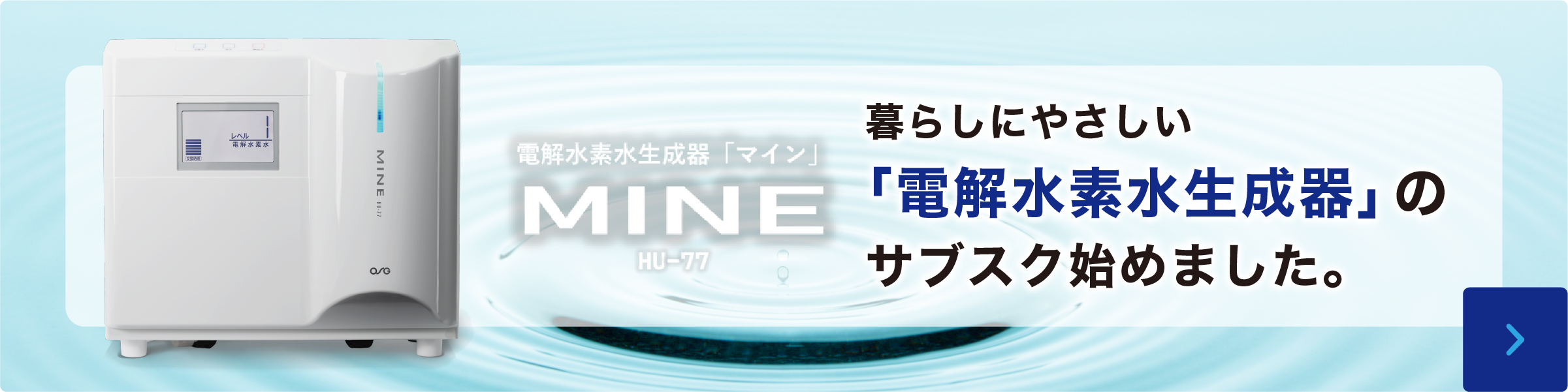 「電解水素水生成器」のサブスク始めました