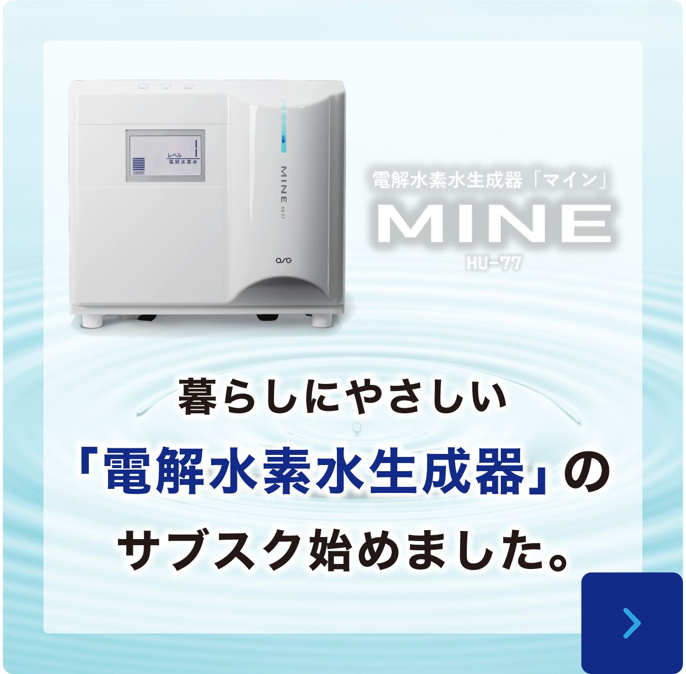 「電解水素水生成器」のサブスク始めました