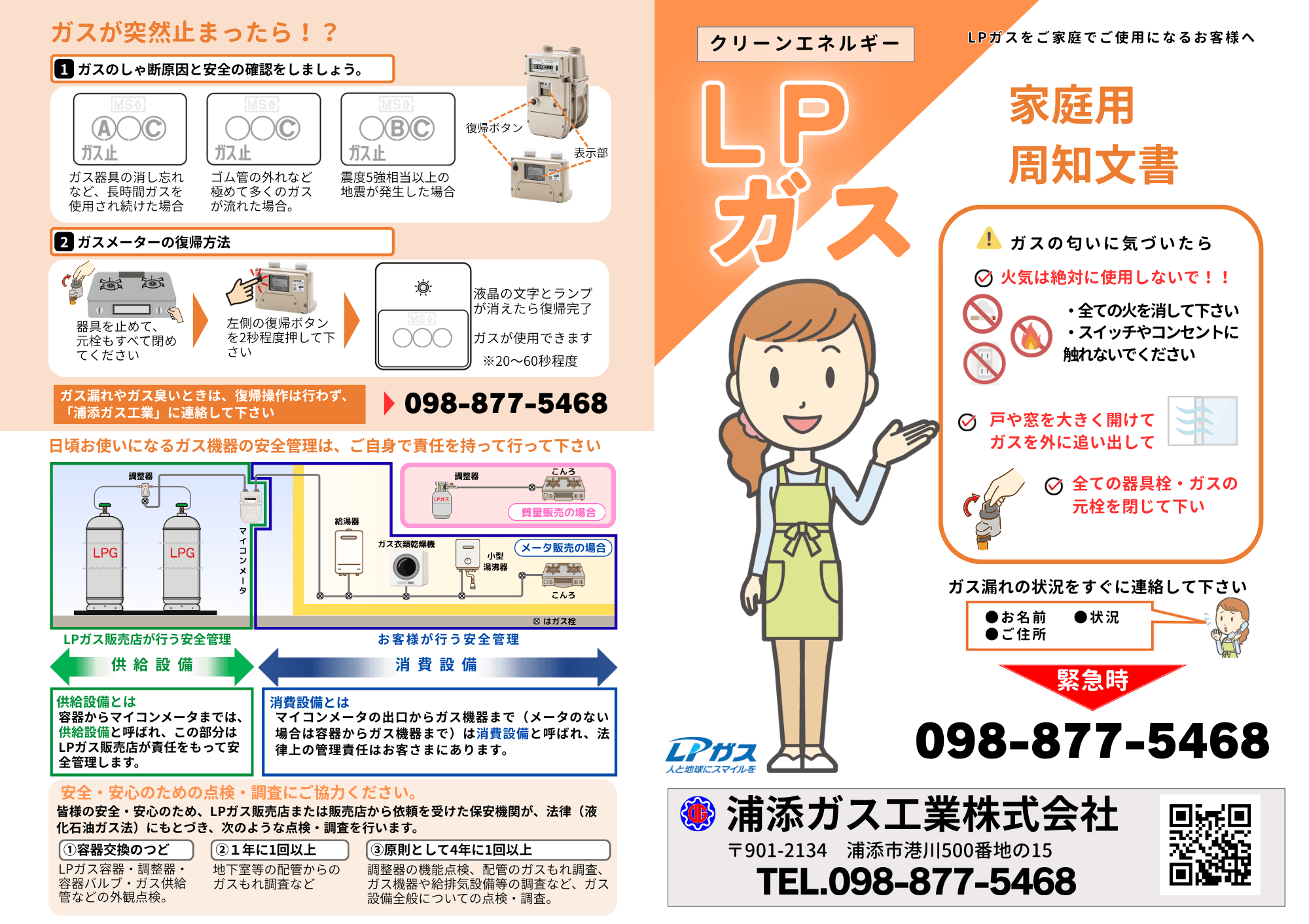 家庭用パンフ（オモテ）